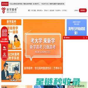 高考复读班冲刺 | 高三补习与复读报名 - TLEscort高考系统 | 新学高考