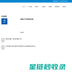 建业电缆集团