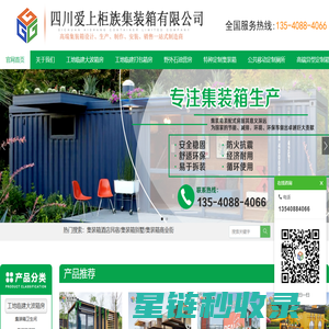 四川爱上柜族集装箱厂家_成都集装箱商铺生产厂家_集装箱民宿定制厂家
