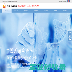 干雾汽化过氧化氢消毒机-合肥特灵生物科技有限公司