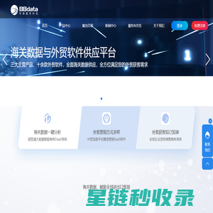 全球进出口海关数据查询外贸软件 - 山东环商数字科技