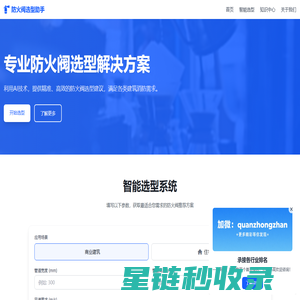防火阀选型助手