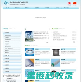 四氟垫圈|石棉垫片|无石棉板|石墨垫片|金属缠绕垫片-固成密封件（厦门）有限公司