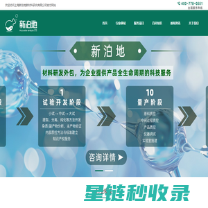 上海新泊地_专业化工服务机构
