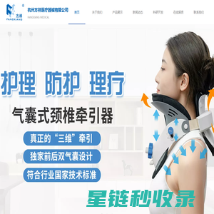 杭州方祥医疗器械有限公司