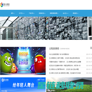 巨人网络 - 坚守阳光经营，打造百年品牌