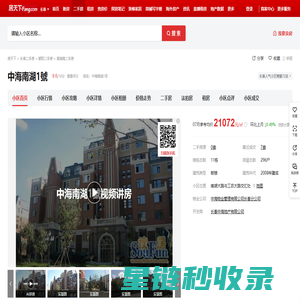 【长春中海南湖1號小区,二手房,租房】- 长春房天下