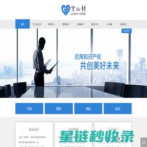 北京金之桥知识产权代理有限公司官方网|北京法律诉讼|专利申请|商标注册|贯标服务|知识产权服务