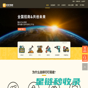 叮叮易建装修app招工网|建筑施工员招聘-新房装饰装修水电改造-窗帘门窗管道安装工程机械租赁首选