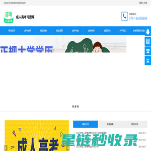江西成人高考,江西成考网-江西在职学历提升报名网