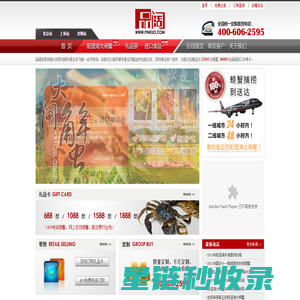 品阔礼品网 - 正宗阳澄湖大闸蟹、礼品茶、进口食品礼品卡