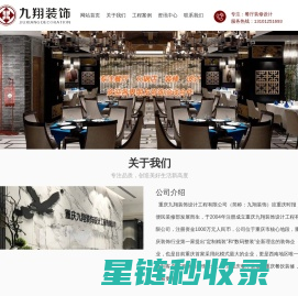 重庆餐厅装修|重庆餐饮装修|重庆火锅店装修|九翔装饰设计有限公司